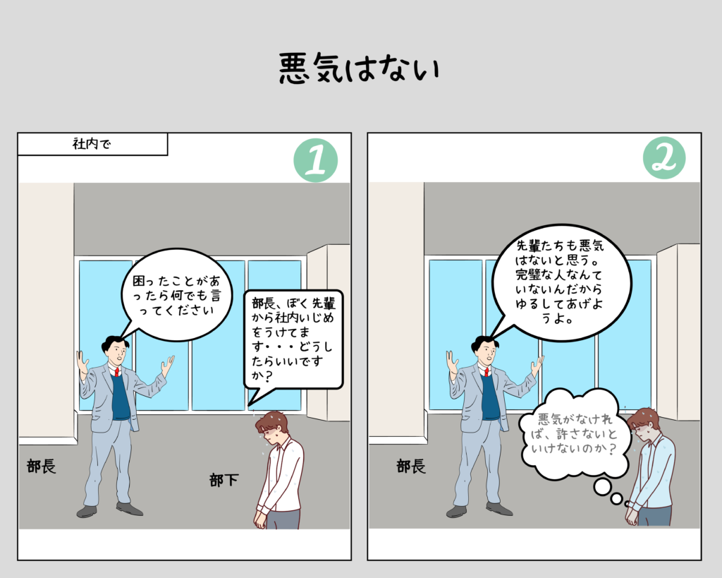 悪気 は ない